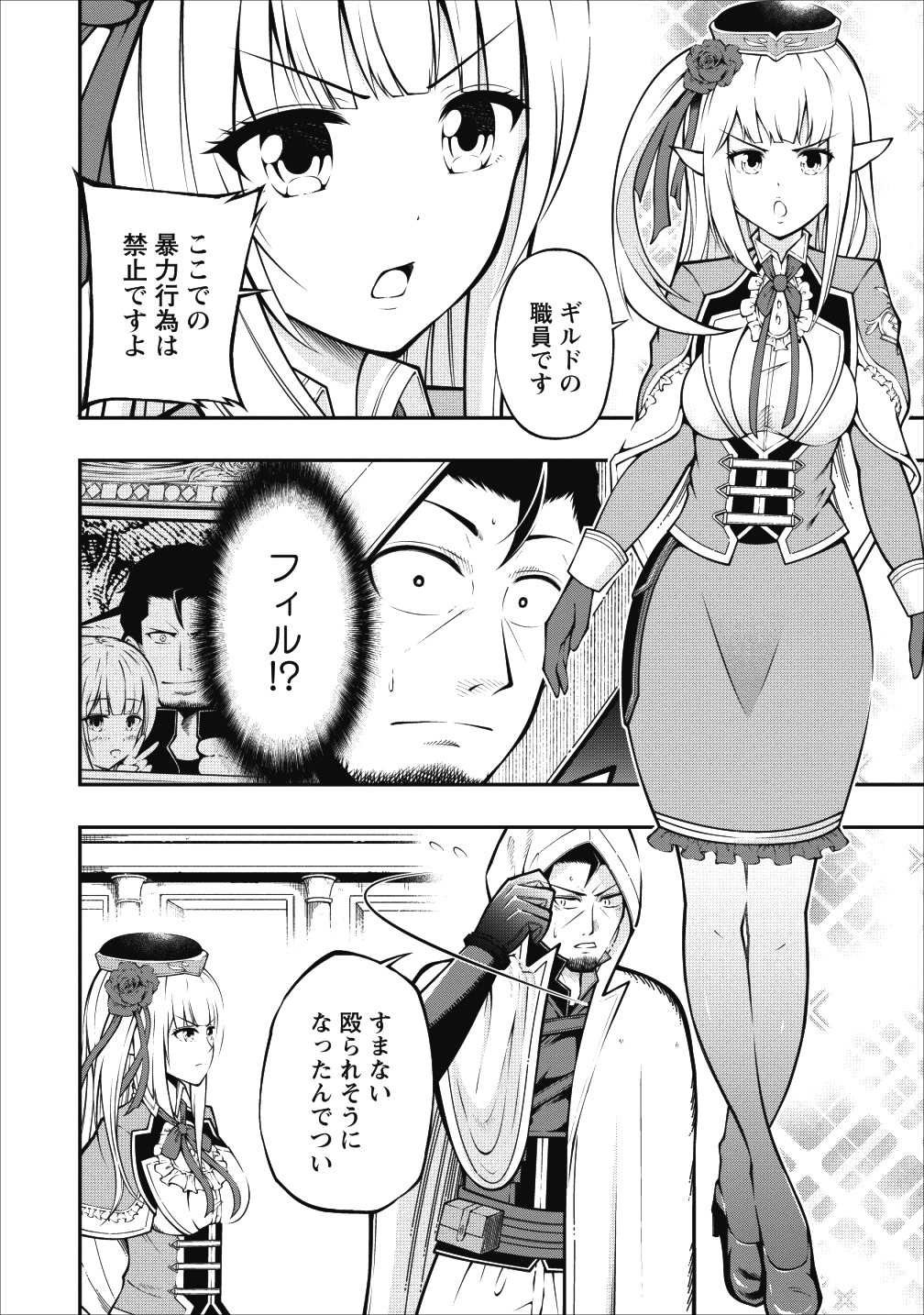 SONO OSSAN, ISEKAI DE NISHUUME PLAY WO MANKITSU CHUU (MANGA) - raw - Chapter 2 - https://jpdd.ccdd.to/JPDD/sonoossanisekaidenishuumeplaywomankitsuchuumanga/99243/r3k154i4wls.png