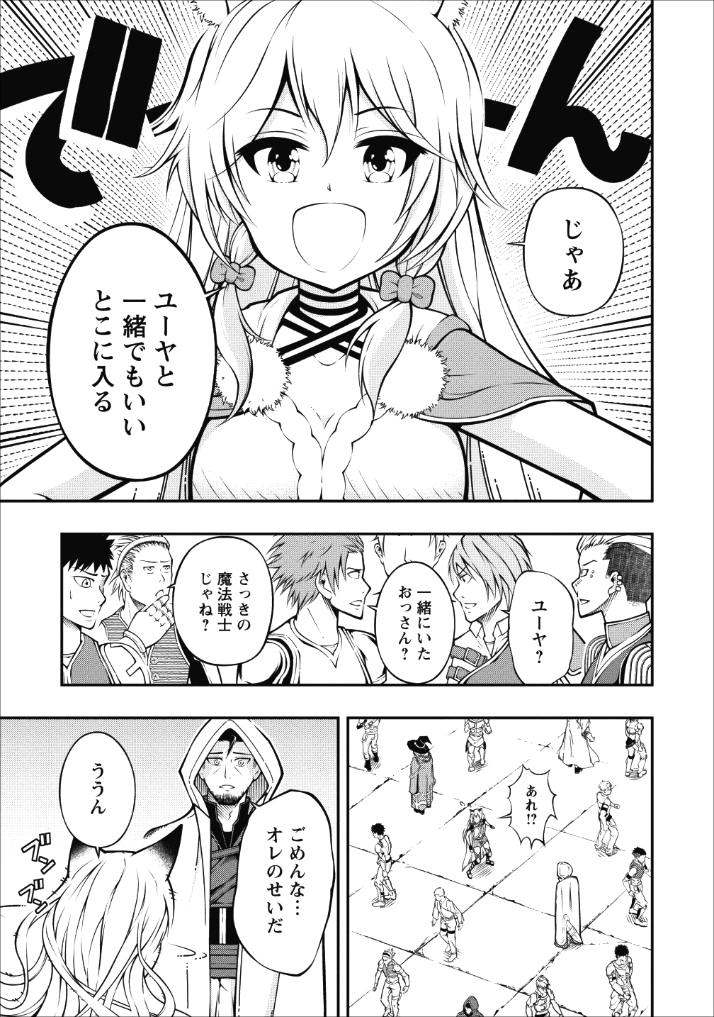 SONO OSSAN, ISEKAI DE NISHUUME PLAY WO MANKITSU CHUU (MANGA) - raw - Chapter 2 - https://jpdd.ccdd.to/JPDD/sonoossanisekaidenishuumeplaywomankitsuchuumanga/99243/tpib3gvpxh3.png