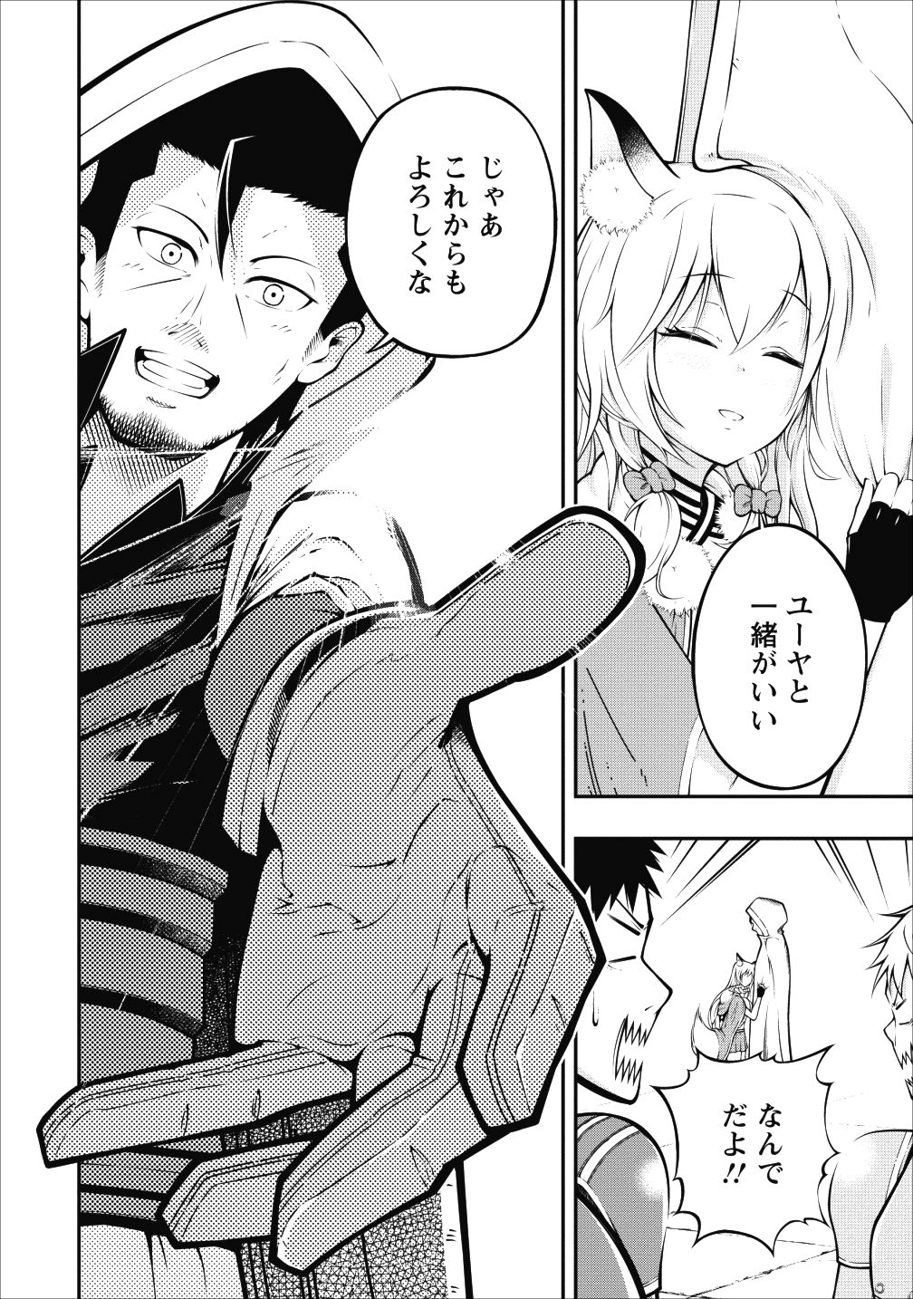 SONO OSSAN, ISEKAI DE NISHUUME PLAY WO MANKITSU CHUU (MANGA) - raw - Chapter 2 - https://jpdd.ccdd.to/JPDD/sonoossanisekaidenishuumeplaywomankitsuchuumanga/99243/xaf2yx1hgl1.png