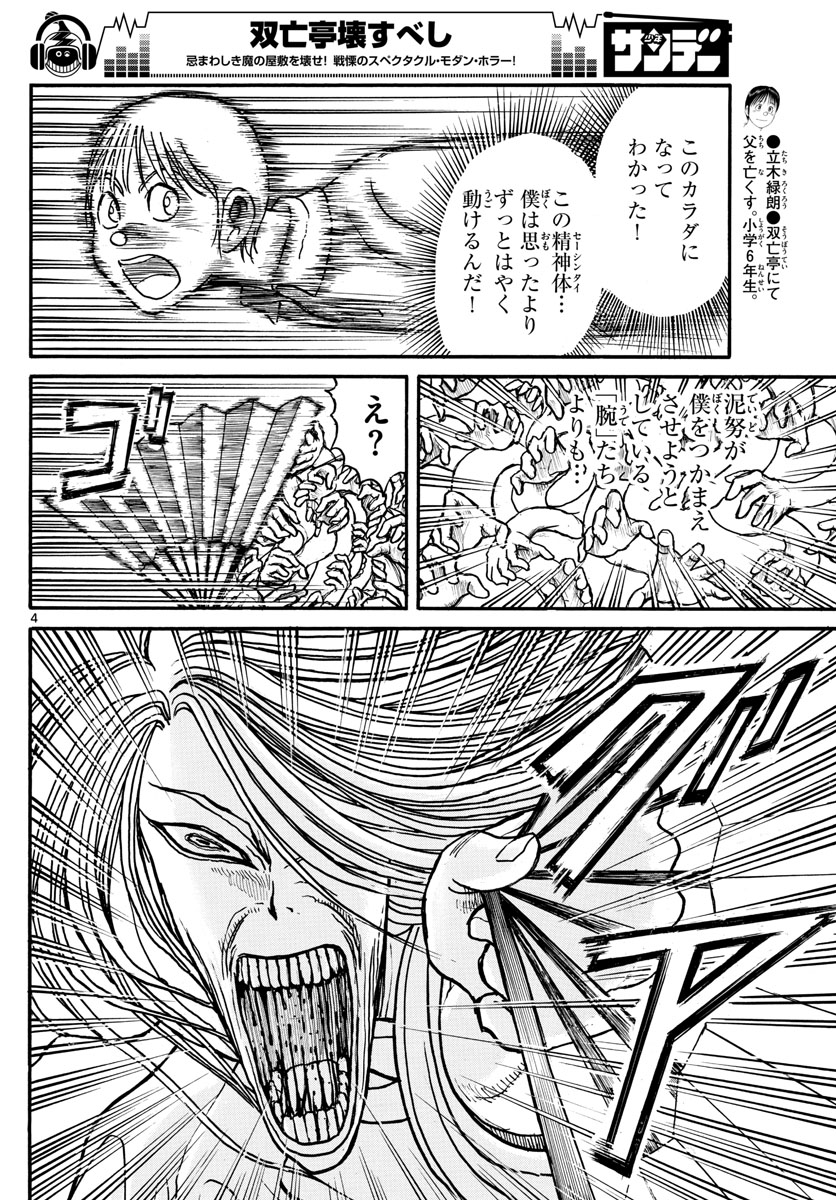 SOUBOUTEI KOWASUBESHI - raw - Chapter 157 - https://jpdd.ccdd.to/JPDD/soubouteikowasubeshi/100001/1lkla15i1mt.jpg