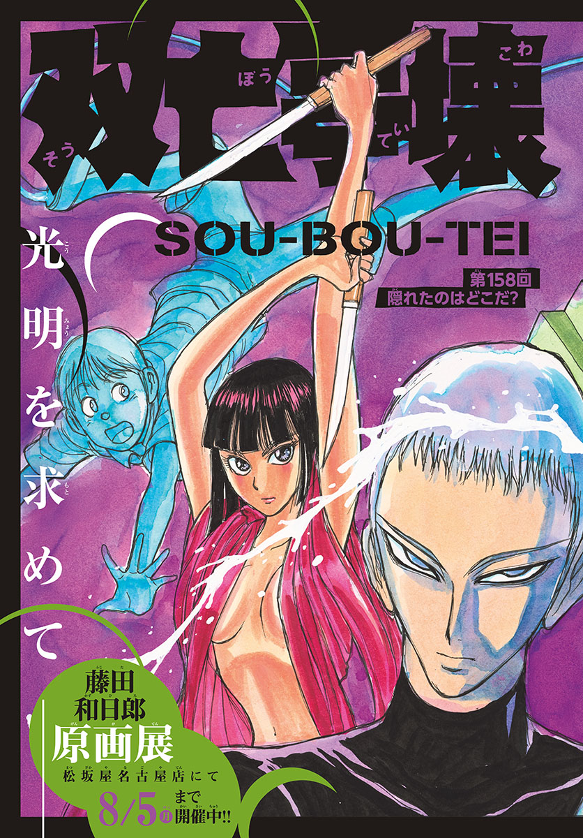 SOUBOUTEI KOWASUBESHI - raw - Chapter 158 - https://jpdd.ccdd.to/JPDD/soubouteikowasubeshi/100794/3a4lzskt52l.jpg