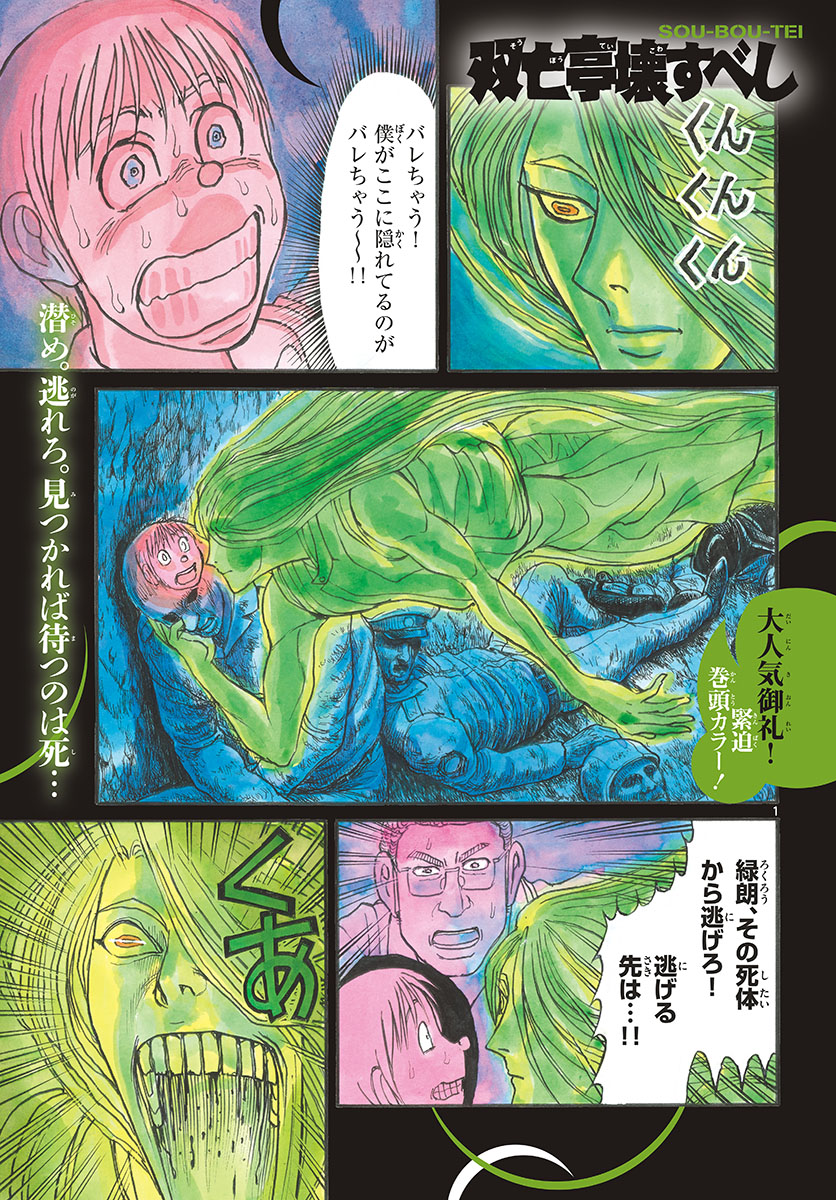 SOUBOUTEI KOWASUBESHI - raw - Chapter 158 - https://jpdd.ccdd.to/JPDD/soubouteikowasubeshi/100794/vtddc2g5olw.jpg