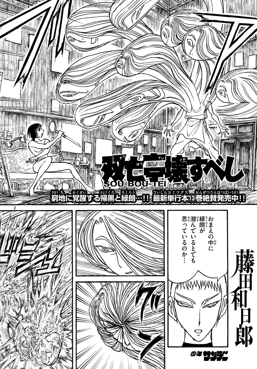 SOUBOUTEI KOWASUBESHI - raw - Chapter 159 - https://jpdd.ccdd.to/JPDD/soubouteikowasubeshi/101205/pzzrswwecsm.jpg