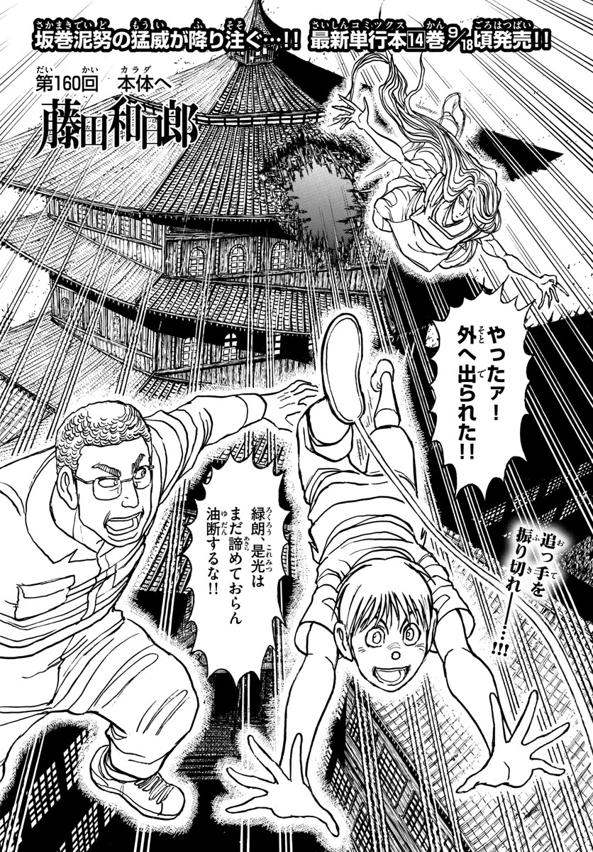 SOUBOUTEI KOWASUBESHI - raw - Chapter 160 - https://jpdd.ccdd.to/JPDD/soubouteikowasubeshi/103487/2rgqhjgfbqt.jpg