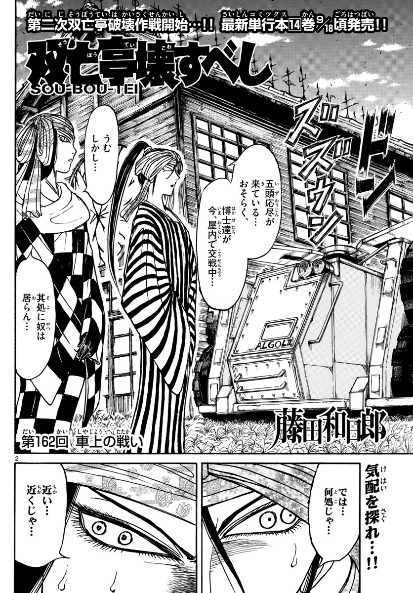 SOUBOUTEI KOWASUBESHI - raw - Chapter 162 - https://jpdd.ccdd.to/JPDD/soubouteikowasubeshi/104130/1m5euu5hq4o.jpg