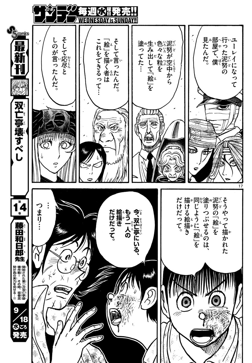 SOUBOUTEI KOWASUBESHI - raw - Chapter 162 - https://jpdd.ccdd.to/JPDD/soubouteikowasubeshi/104130/r2tbiqovqe1.jpg