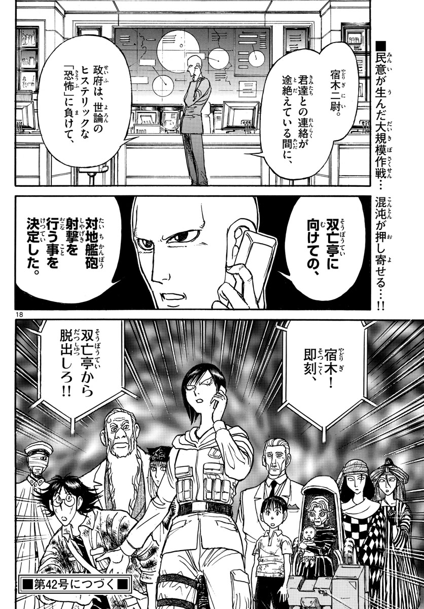 SOUBOUTEI KOWASUBESHI - raw - Chapter 163 - https://jpdd.ccdd.to/JPDD/soubouteikowasubeshi/104651/acqtdfyc25q.jpg