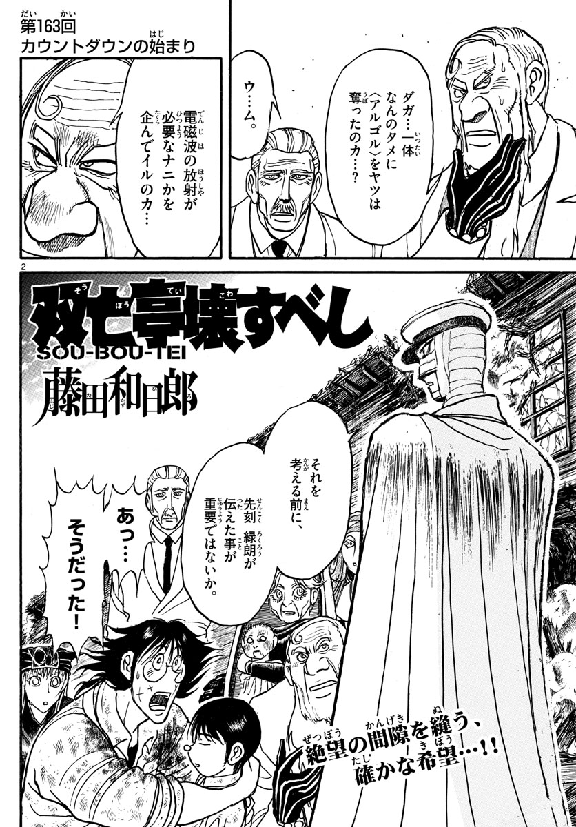 SOUBOUTEI KOWASUBESHI - raw - Chapter 163 - https://jpdd.ccdd.to/JPDD/soubouteikowasubeshi/104651/h2jbqnsu2g1.jpg