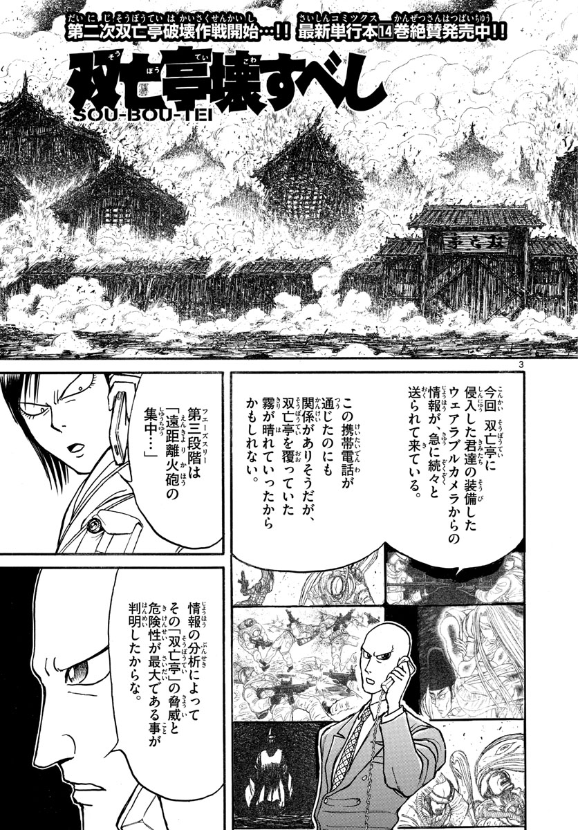 SOUBOUTEI KOWASUBESHI - raw - Chapter 164 - https://jpdd.ccdd.to/JPDD/soubouteikowasubeshi/105392/0r433rtnt2a.jpg