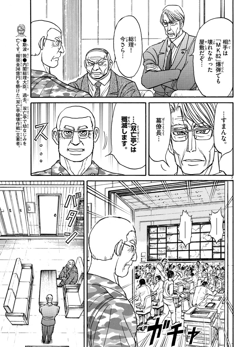SOUBOUTEI KOWASUBESHI - raw - Chapter 164 - https://jpdd.ccdd.to/JPDD/soubouteikowasubeshi/105392/3qozlmhd0ph.jpg