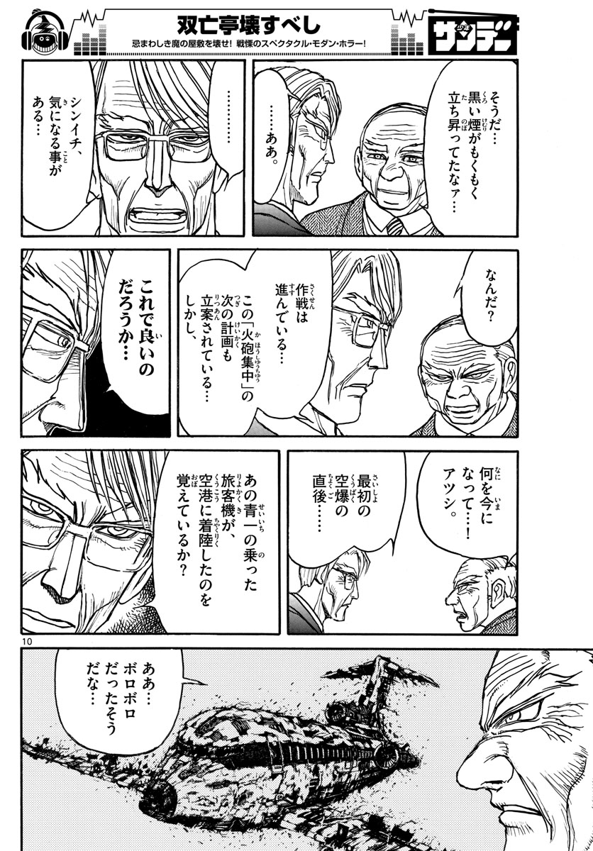 SOUBOUTEI KOWASUBESHI - raw - Chapter 164 - https://jpdd.ccdd.to/JPDD/soubouteikowasubeshi/105392/4cdwphbrsy5.jpg