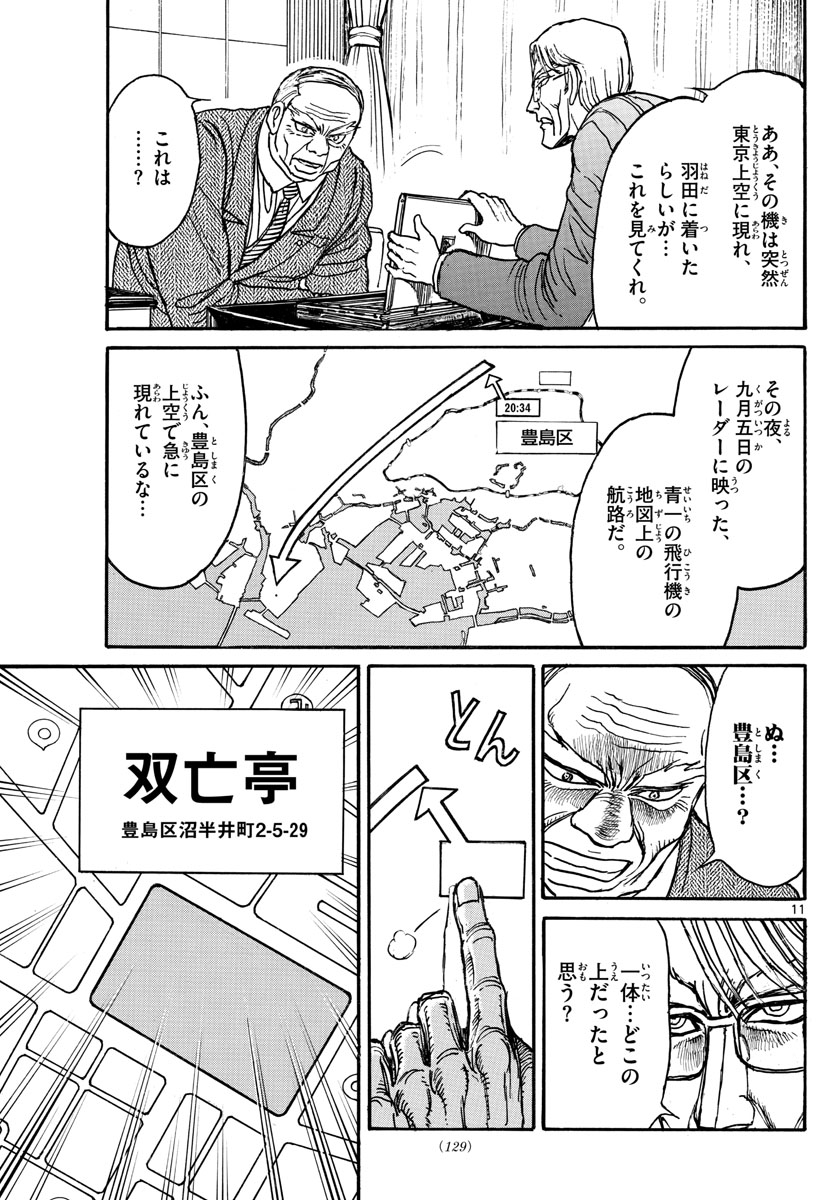 SOUBOUTEI KOWASUBESHI - raw - Chapter 164 - https://jpdd.ccdd.to/JPDD/soubouteikowasubeshi/105392/rbxod1xh43j.jpg