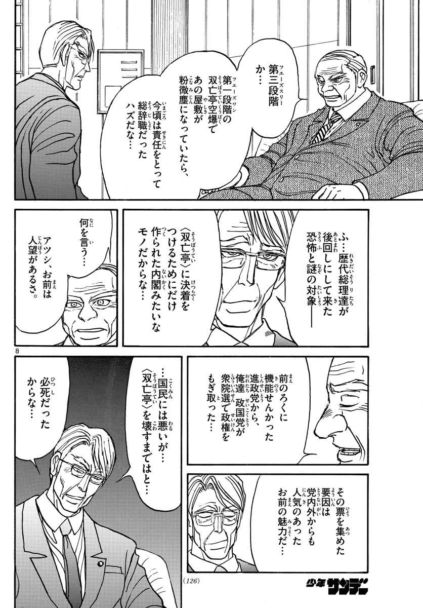 SOUBOUTEI KOWASUBESHI - raw - Chapter 164 - https://jpdd.ccdd.to/JPDD/soubouteikowasubeshi/105392/s5o1anu2k2a.jpg