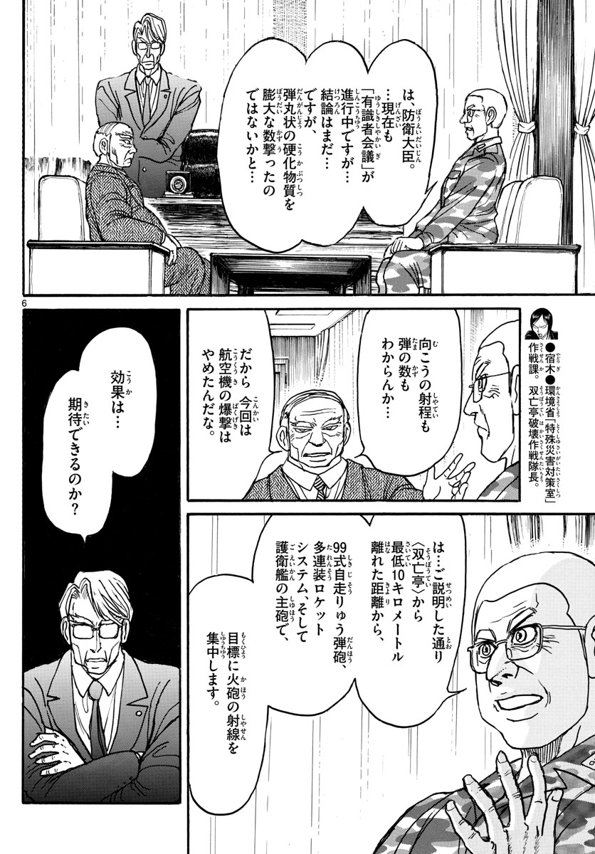 SOUBOUTEI KOWASUBESHI - raw - Chapter 164 - https://jpdd.ccdd.to/JPDD/soubouteikowasubeshi/105392/zsyr05mts5s.jpg