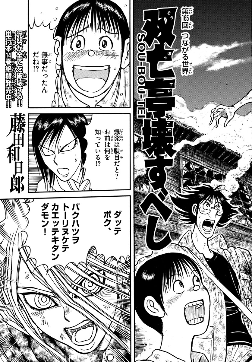 SOUBOUTEI KOWASUBESHI - raw - Chapter 165 - https://jpdd.ccdd.to/JPDD/soubouteikowasubeshi/105854/1bvu335lo2a.jpg