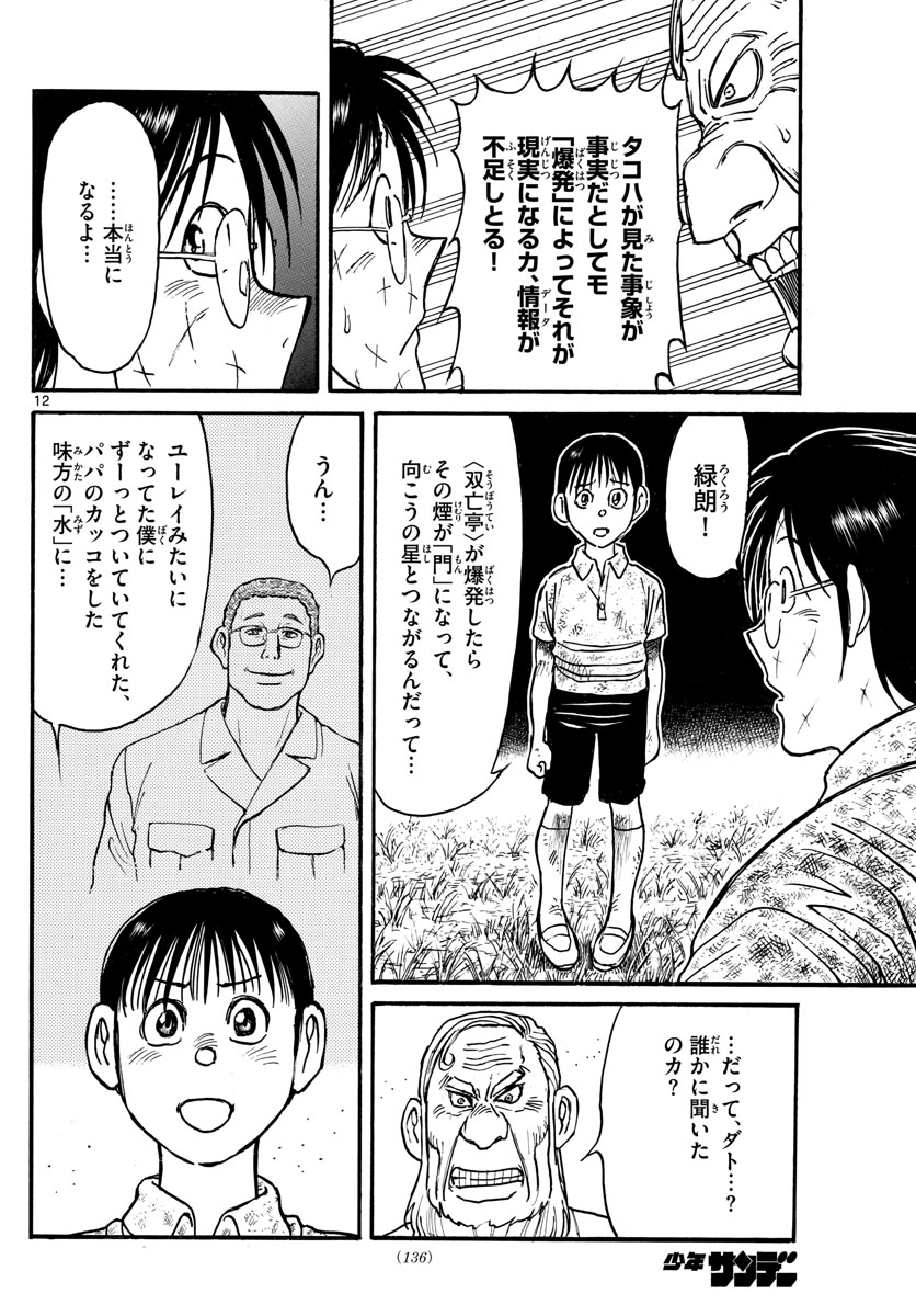 SOUBOUTEI KOWASUBESHI - raw - Chapter 165 - https://jpdd.ccdd.to/JPDD/soubouteikowasubeshi/105854/4jubr1icml4.jpg