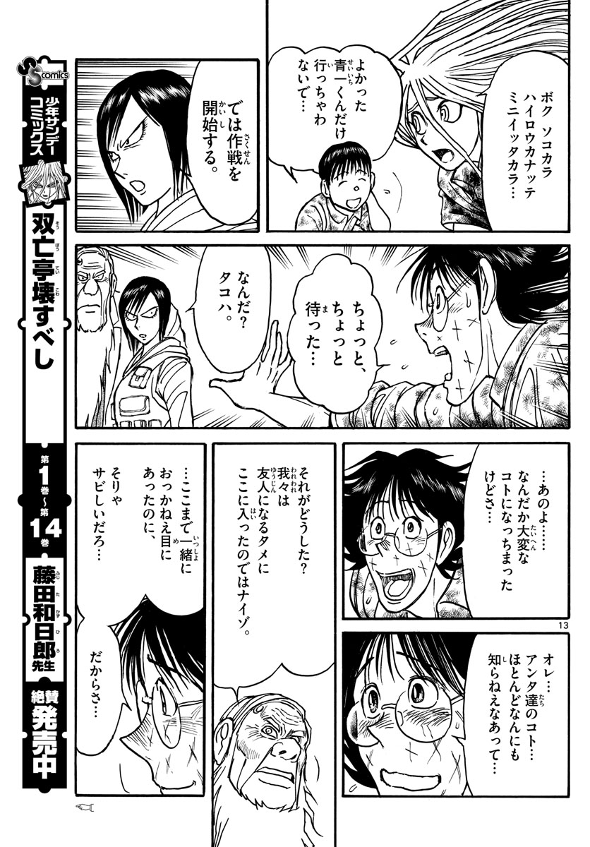 SOUBOUTEI KOWASUBESHI - raw - Chapter 166 - https://jpdd.ccdd.to/JPDD/soubouteikowasubeshi/106247/1mpptscc1mh.jpg