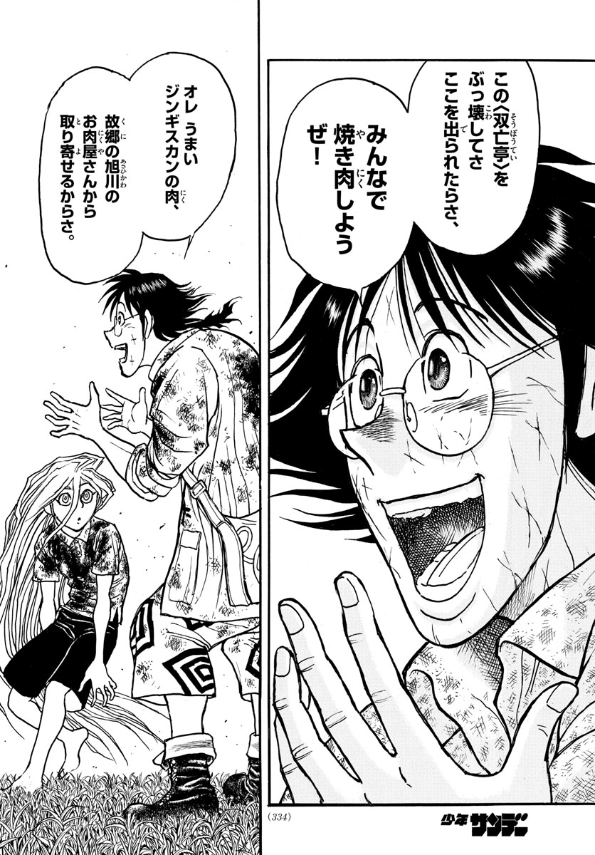 SOUBOUTEI KOWASUBESHI - raw - Chapter 166 - https://jpdd.ccdd.to/JPDD/soubouteikowasubeshi/106247/etbz10ulrsl.jpg