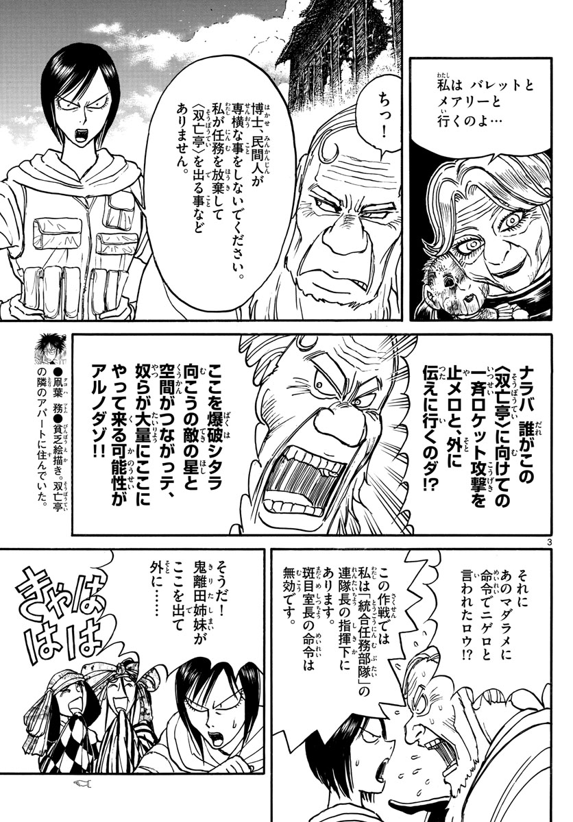 SOUBOUTEI KOWASUBESHI - raw - Chapter 166 - https://jpdd.ccdd.to/JPDD/soubouteikowasubeshi/106247/pbrld53suh3.jpg