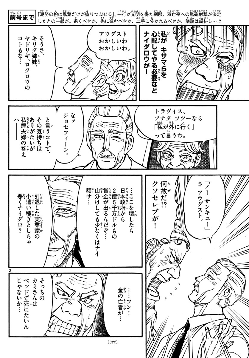 SOUBOUTEI KOWASUBESHI - raw - Chapter 166 - https://jpdd.ccdd.to/JPDD/soubouteikowasubeshi/106247/xswiyi41ctw.jpg