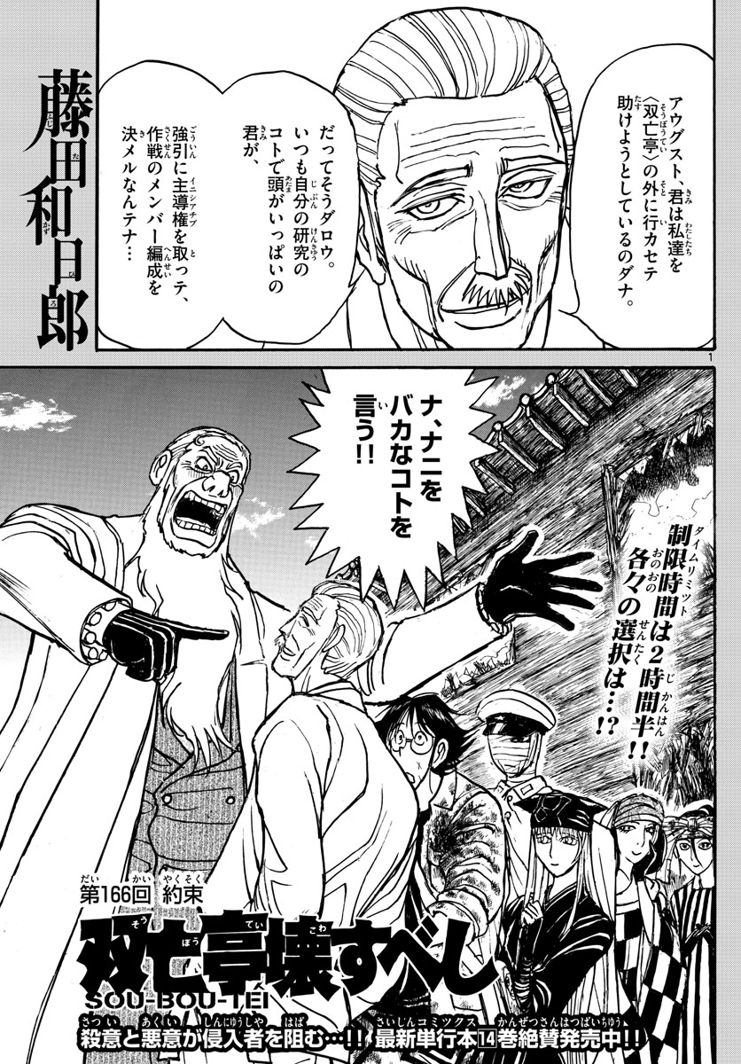 SOUBOUTEI KOWASUBESHI - raw - Chapter 166 - https://jpdd.ccdd.to/JPDD/soubouteikowasubeshi/106247/zm4lntwquhw.jpg