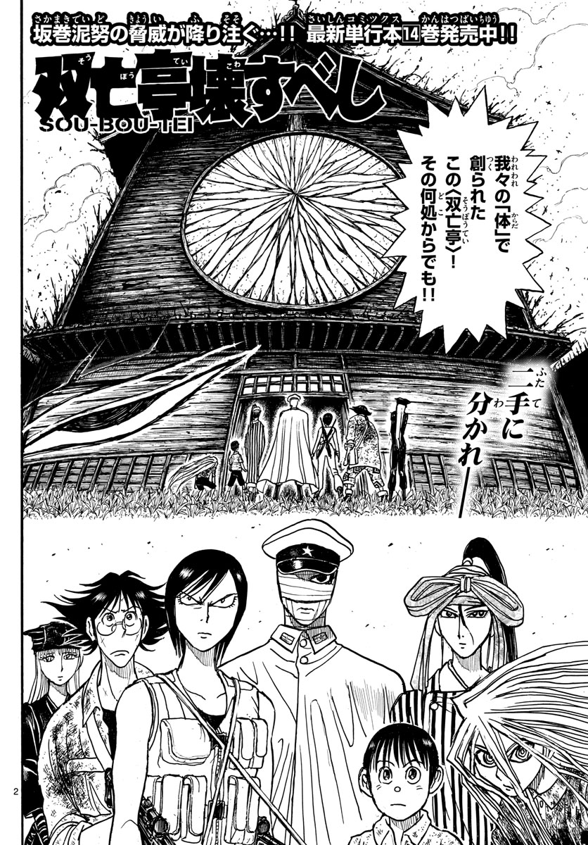 SOUBOUTEI KOWASUBESHI - raw - Chapter 167 - https://jpdd.ccdd.to/JPDD/soubouteikowasubeshi/106590/c1cr2o1fwbt.jpg