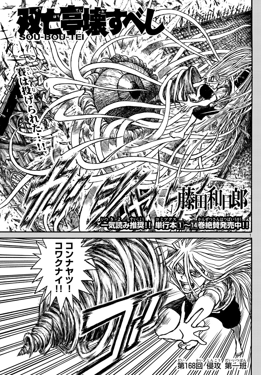SOUBOUTEI KOWASUBESHI - raw - Chapter 168 - https://jpdd.ccdd.to/JPDD/soubouteikowasubeshi/107066/bzedk3sqs4x.jpg