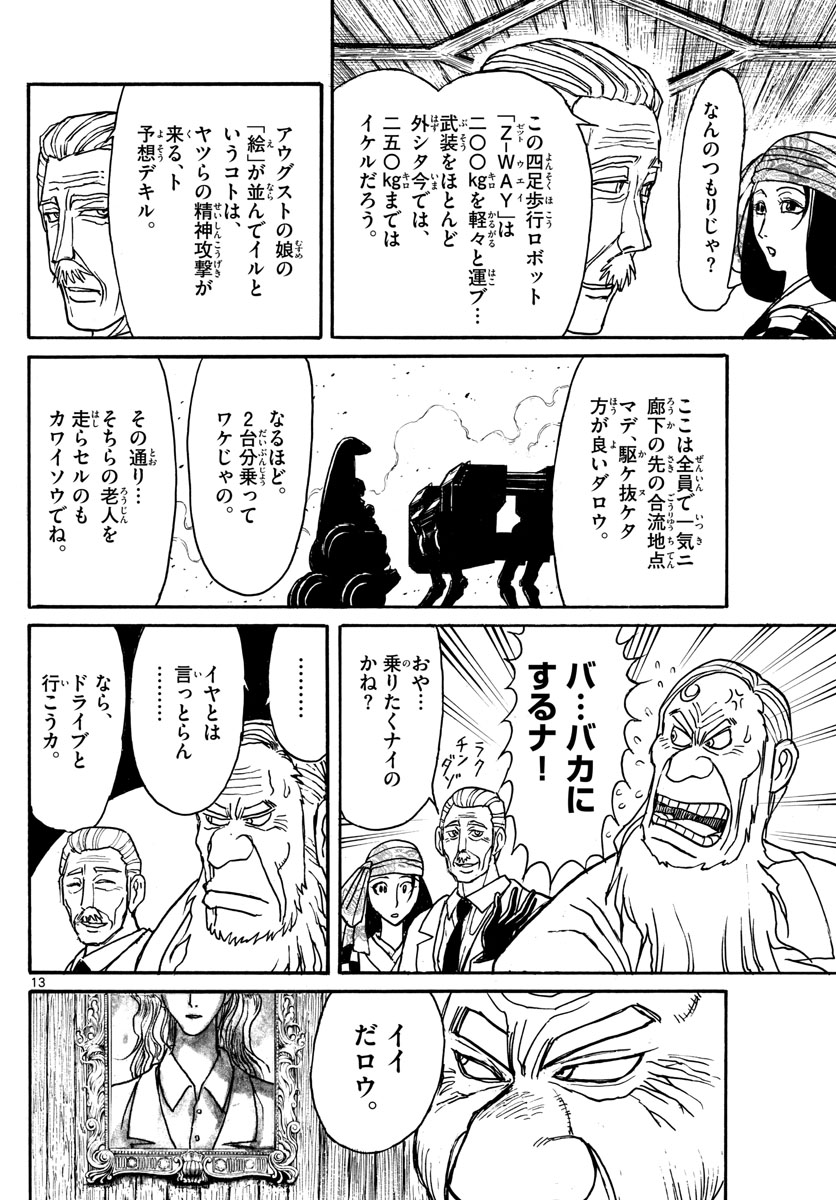 SOUBOUTEI KOWASUBESHI - raw - Chapter 169 - https://jpdd.ccdd.to/JPDD/soubouteikowasubeshi/107594/hfy1mf02io2.jpg