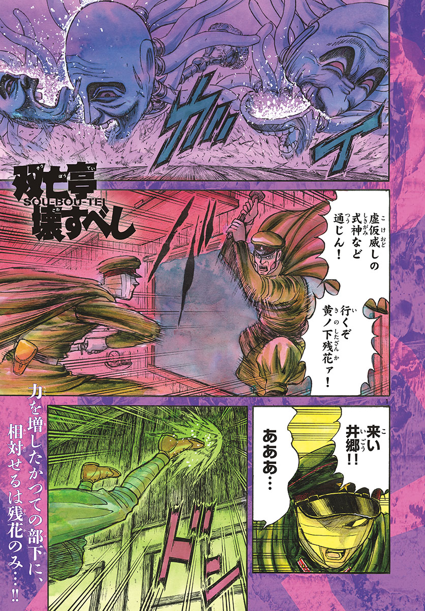 SOUBOUTEI KOWASUBESHI - raw - Chapter 169 - https://jpdd.ccdd.to/JPDD/soubouteikowasubeshi/107594/pyl21tfikzs.jpg