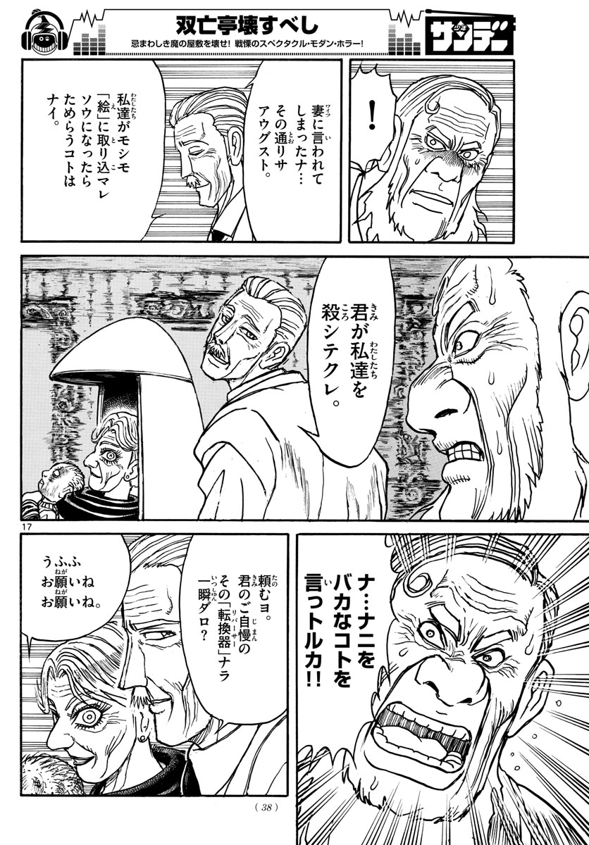 SOUBOUTEI KOWASUBESHI - raw - Chapter 169 - https://jpdd.ccdd.to/JPDD/soubouteikowasubeshi/107594/uhz11ptw5pe.jpg