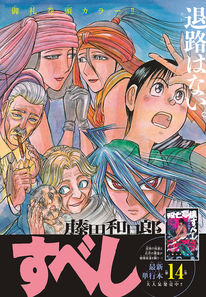 SOUBOUTEI KOWASUBESHI - raw - Chapter 169 - https://jpdd.ccdd.to/JPDD/soubouteikowasubeshi/107594/vv2jjuqq34m.jpg