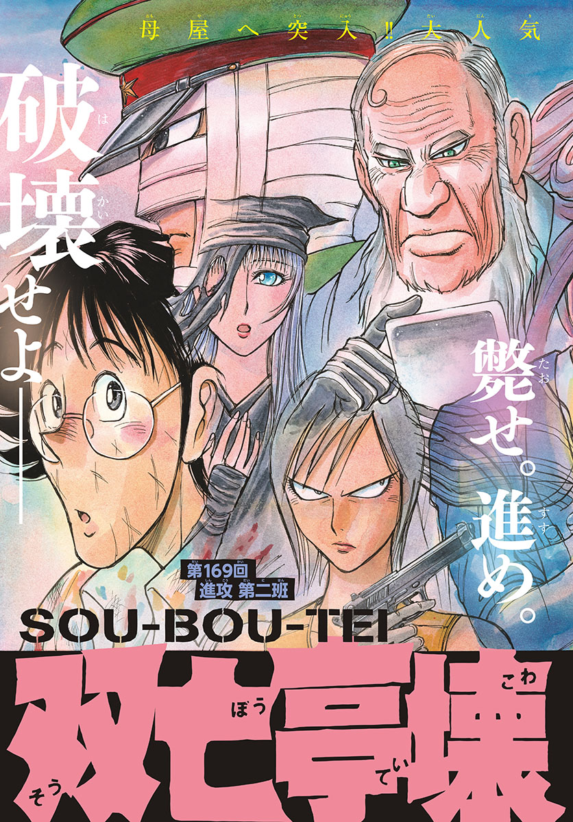SOUBOUTEI KOWASUBESHI - raw - Chapter 169 - https://jpdd.ccdd.to/JPDD/soubouteikowasubeshi/107594/zwa4gwnhqc1.jpg