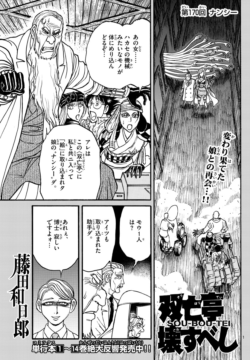 SOUBOUTEI KOWASUBESHI - raw - Chapter 170 - https://jpdd.ccdd.to/JPDD/soubouteikowasubeshi/108163/rcnp2c4plce.jpg