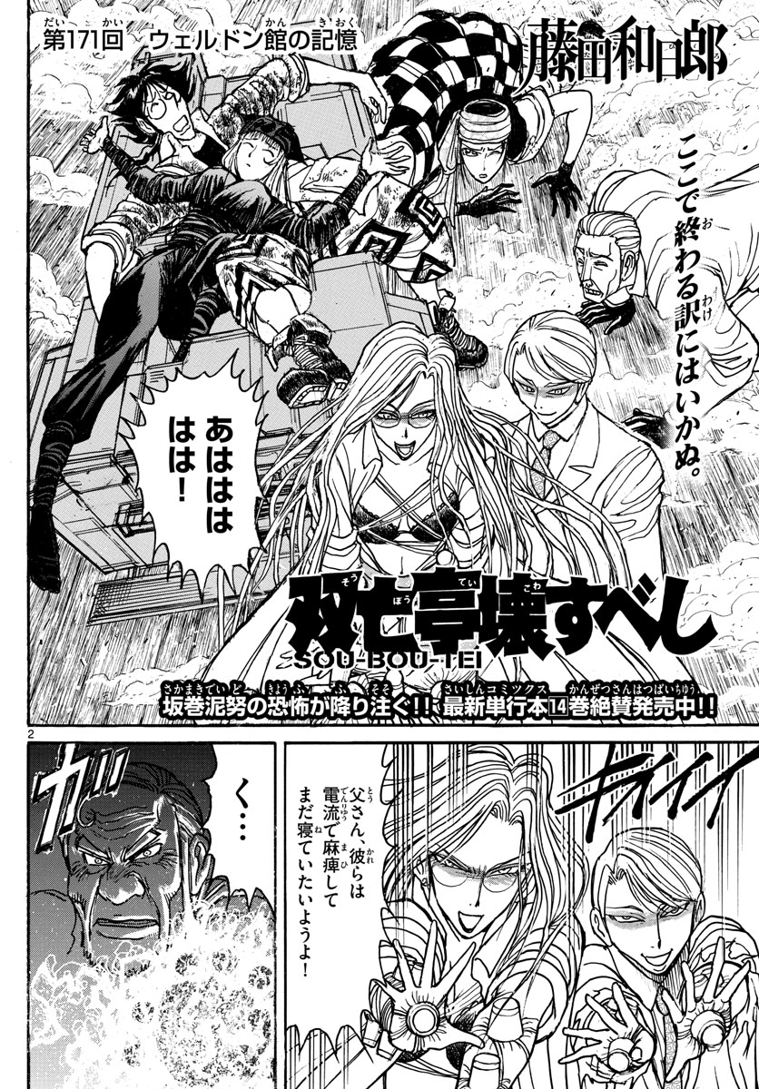 SOUBOUTEI KOWASUBESHI - raw - Chapter 171 - https://jpdd.ccdd.to/JPDD/soubouteikowasubeshi/109024/pnp4hp5nahx.jpg