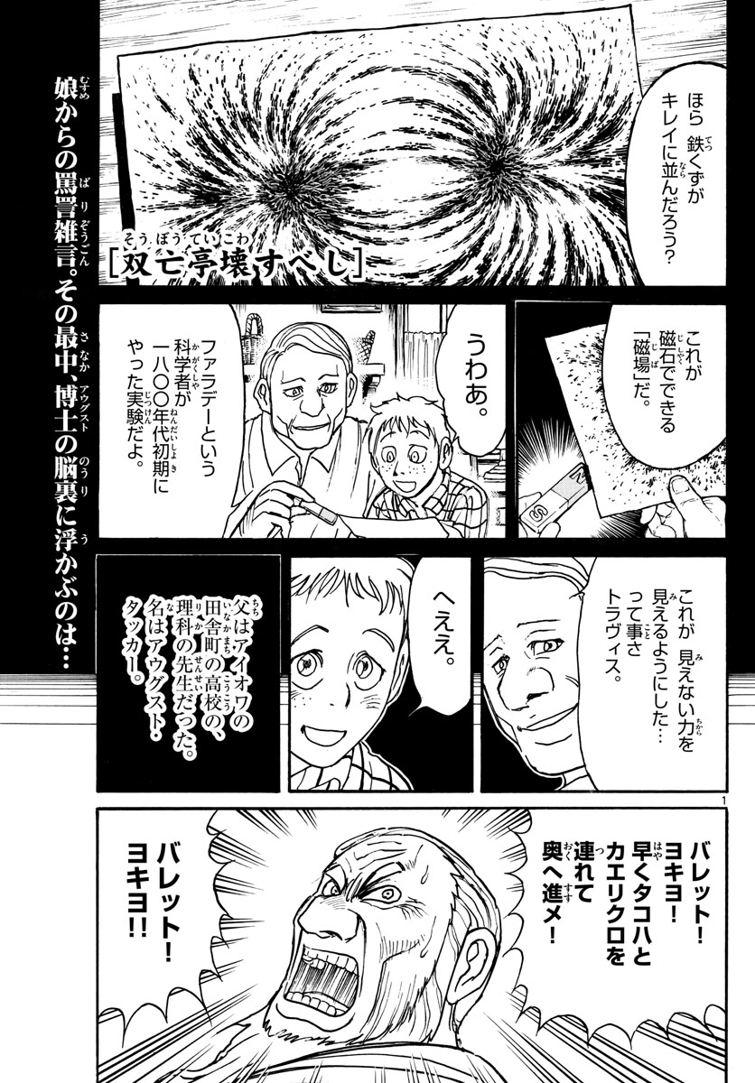 SOUBOUTEI KOWASUBESHI - raw - Chapter 171 - https://jpdd.ccdd.to/JPDD/soubouteikowasubeshi/109024/yocnsjb0jdk.jpg