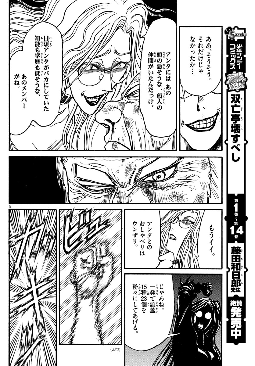 SOUBOUTEI KOWASUBESHI - raw - Chapter 172 - https://jpdd.ccdd.to/JPDD/soubouteikowasubeshi/109486/1tsjxsftpac.jpg