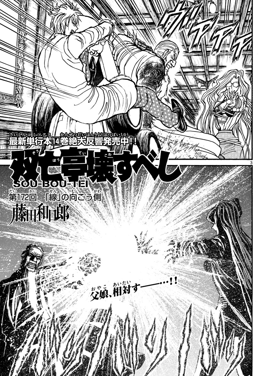 SOUBOUTEI KOWASUBESHI - raw - Chapter 172 - https://jpdd.ccdd.to/JPDD/soubouteikowasubeshi/109486/5b0250gcpyr.jpg