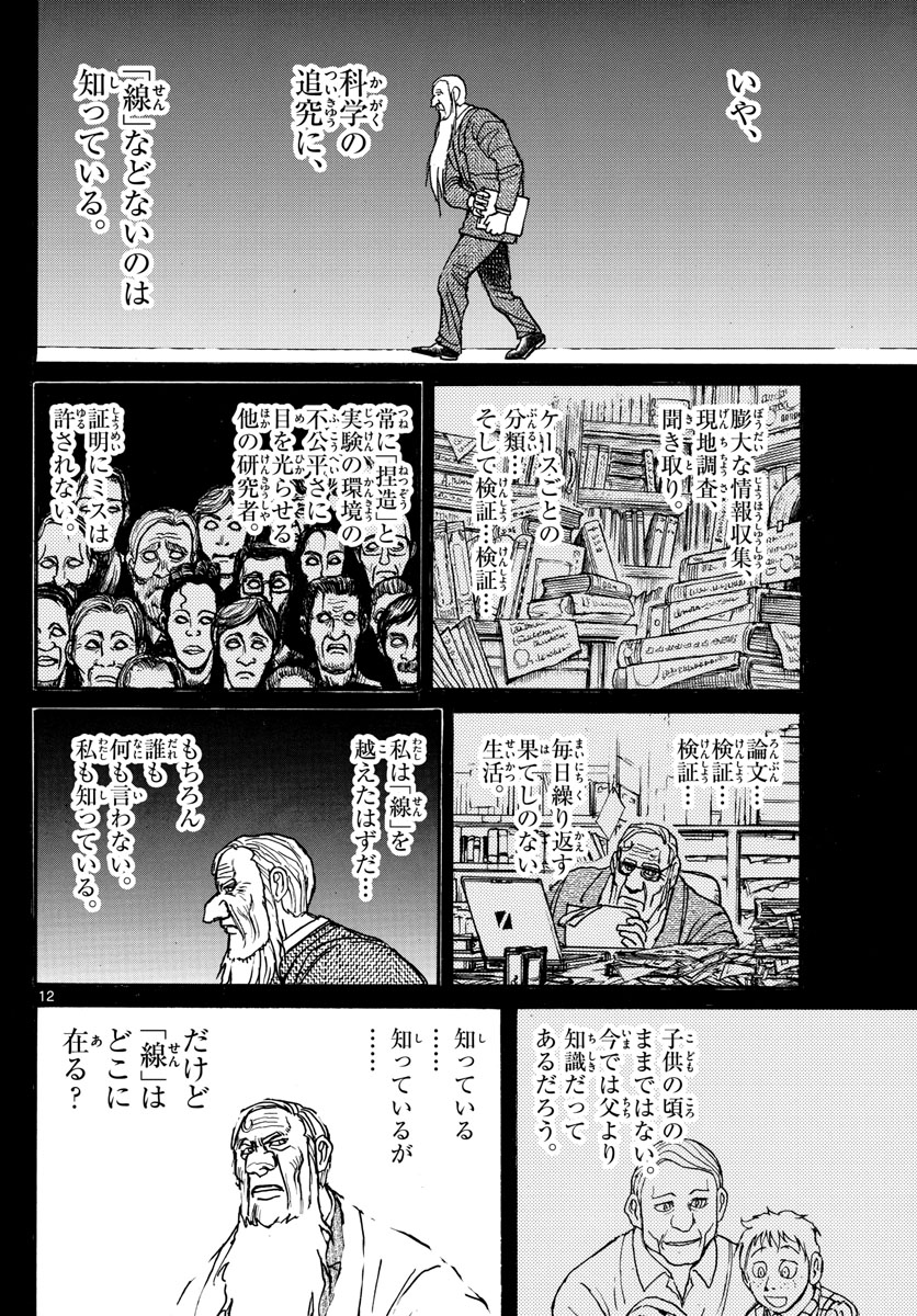 SOUBOUTEI KOWASUBESHI - raw - Chapter 172 - https://jpdd.ccdd.to/JPDD/soubouteikowasubeshi/109486/og4zrxfepg5.jpg