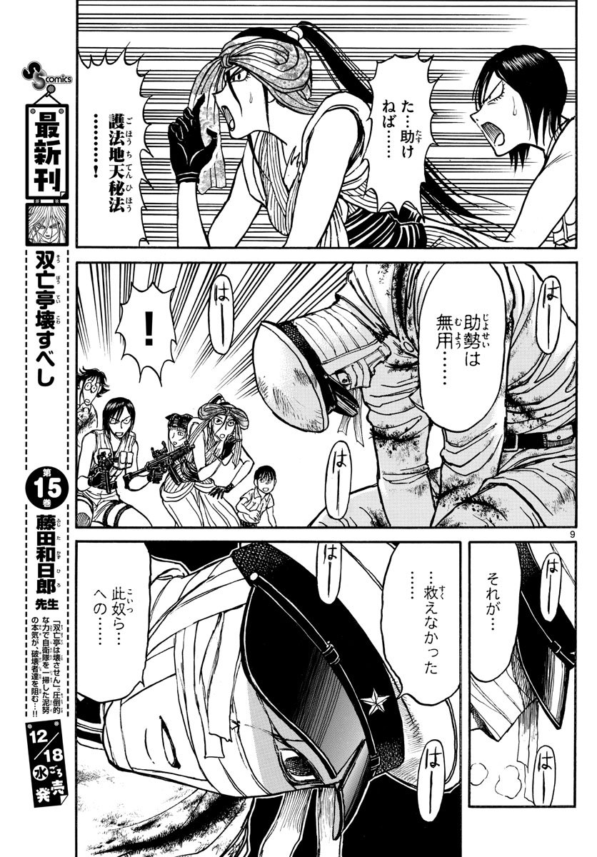 SOUBOUTEI KOWASUBESHI - raw - Chapter 175 - https://jpdd.ccdd.to/JPDD/soubouteikowasubeshi/110729/5bctciskmyh.jpg