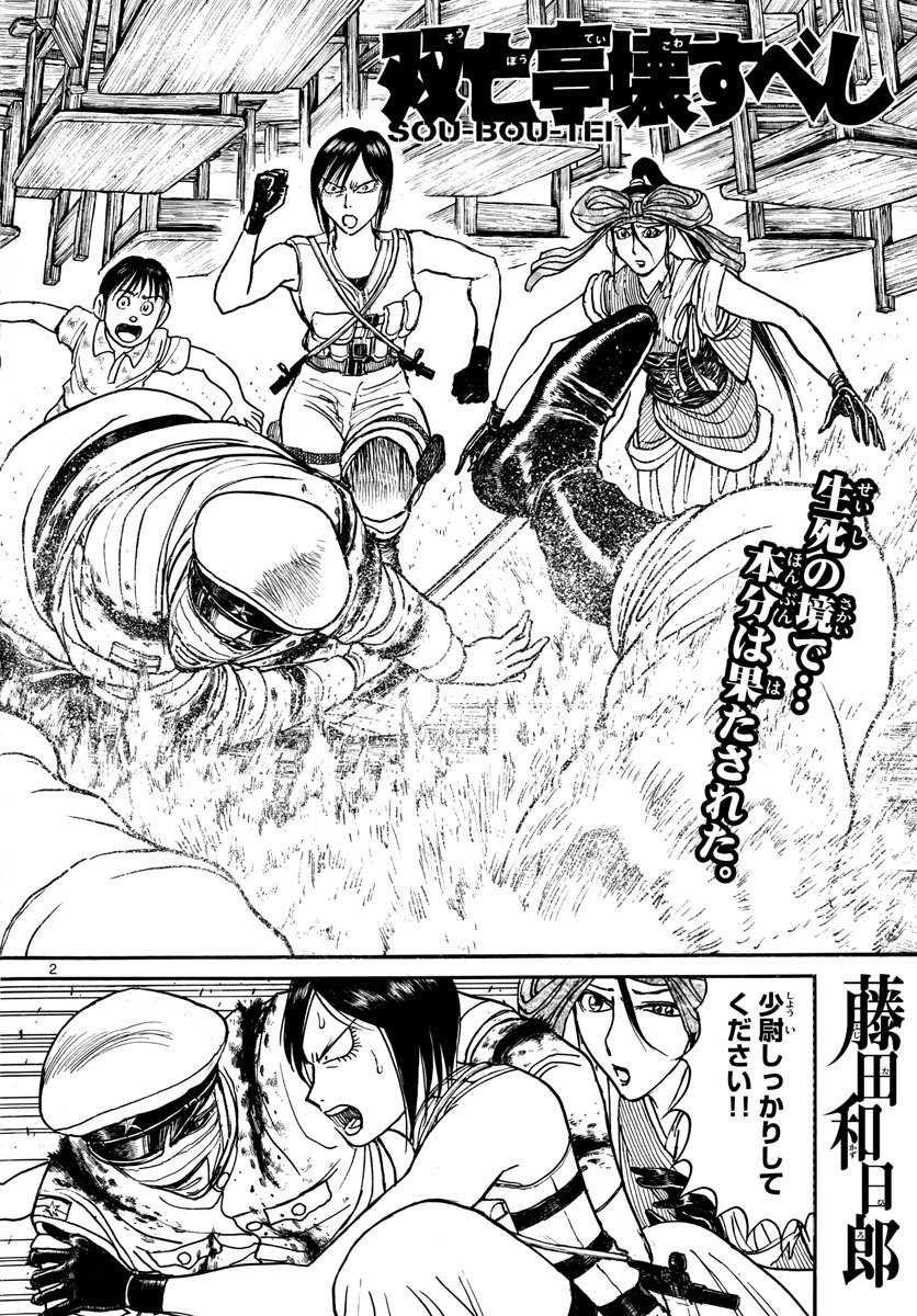SOUBOUTEI KOWASUBESHI - raw - Chapter 176 - https://jpdd.ccdd.to/JPDD/soubouteikowasubeshi/111367/jrpbhx55owr.jpg
