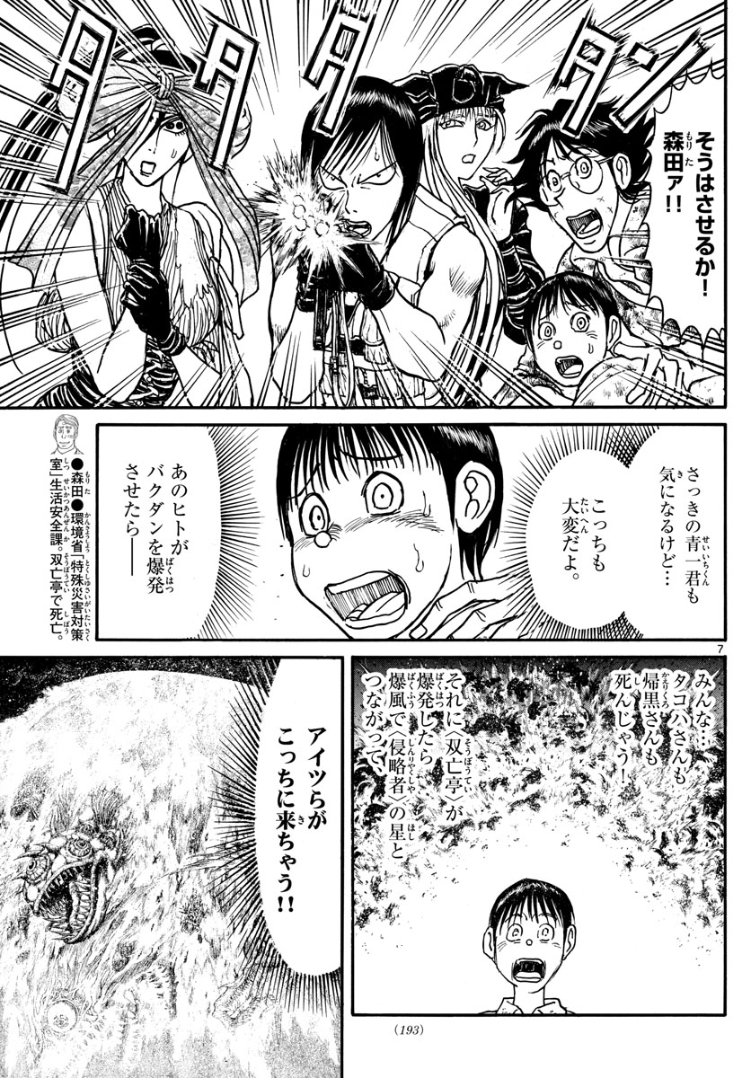 SOUBOUTEI KOWASUBESHI - raw - Chapter 177 - https://jpdd.ccdd.to/JPDD/soubouteikowasubeshi/111949/3pwaavev4ra.jpg