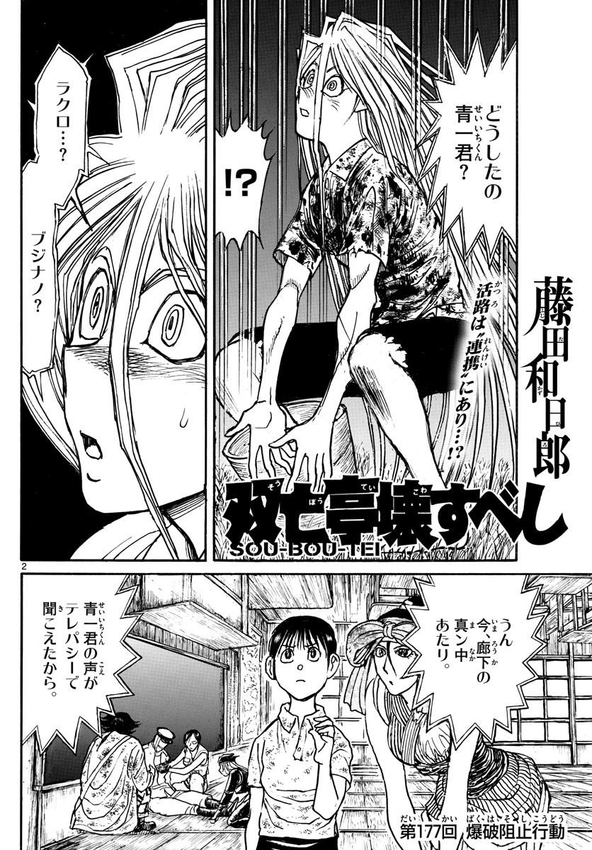 SOUBOUTEI KOWASUBESHI - raw - Chapter 177 - https://jpdd.ccdd.to/JPDD/soubouteikowasubeshi/111949/oegkrncnid4.jpg