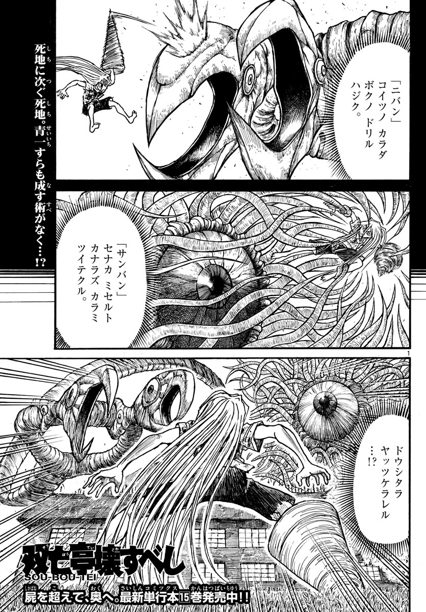 SOUBOUTEI KOWASUBESHI - raw - Chapter 177 - https://jpdd.ccdd.to/JPDD/soubouteikowasubeshi/111949/vifpetigksw.jpg