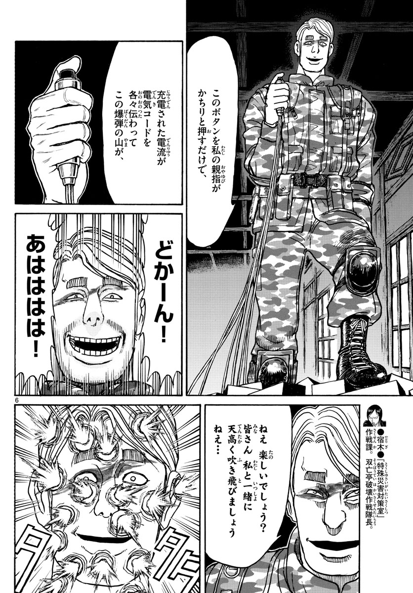 SOUBOUTEI KOWASUBESHI - raw - Chapter 177 - https://jpdd.ccdd.to/JPDD/soubouteikowasubeshi/111949/xkede3h41gz.jpg