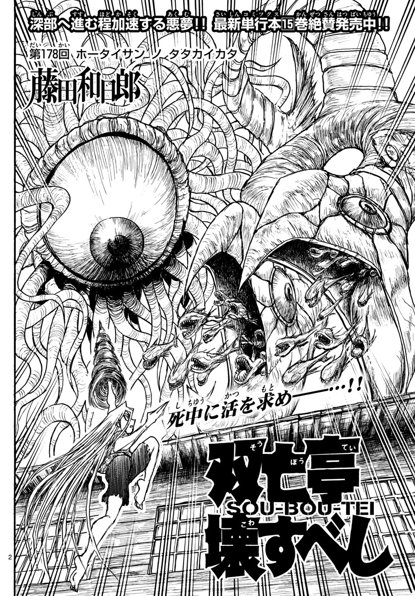 SOUBOUTEI KOWASUBESHI - raw - Chapter 178 - https://jpdd.ccdd.to/JPDD/soubouteikowasubeshi/112353/orwo4d3gzzv.jpg