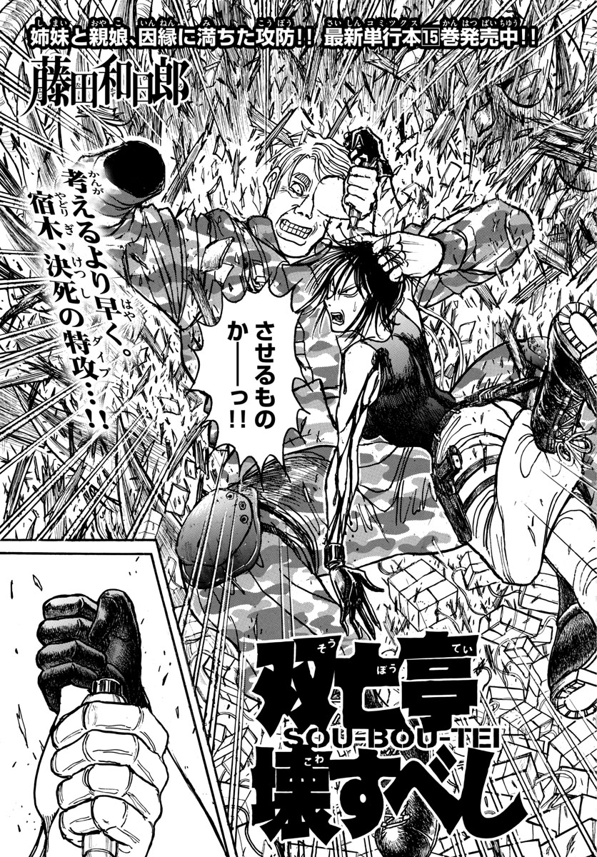 SOUBOUTEI KOWASUBESHI - raw - Chapter 179 - https://jpdd.ccdd.to/JPDD/soubouteikowasubeshi/112662/d5wera0vjb5.jpg