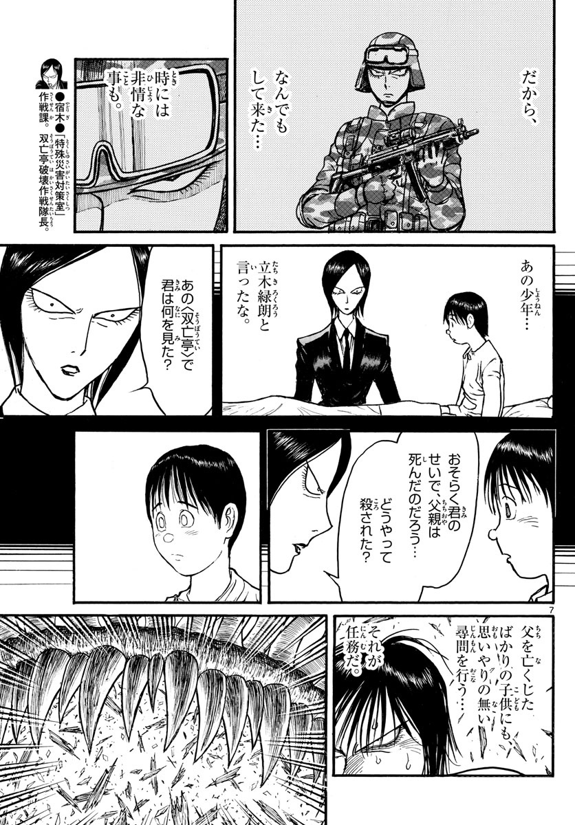 SOUBOUTEI KOWASUBESHI - raw - Chapter 179 - https://jpdd.ccdd.to/JPDD/soubouteikowasubeshi/112662/mkyzjxyj33i.jpg