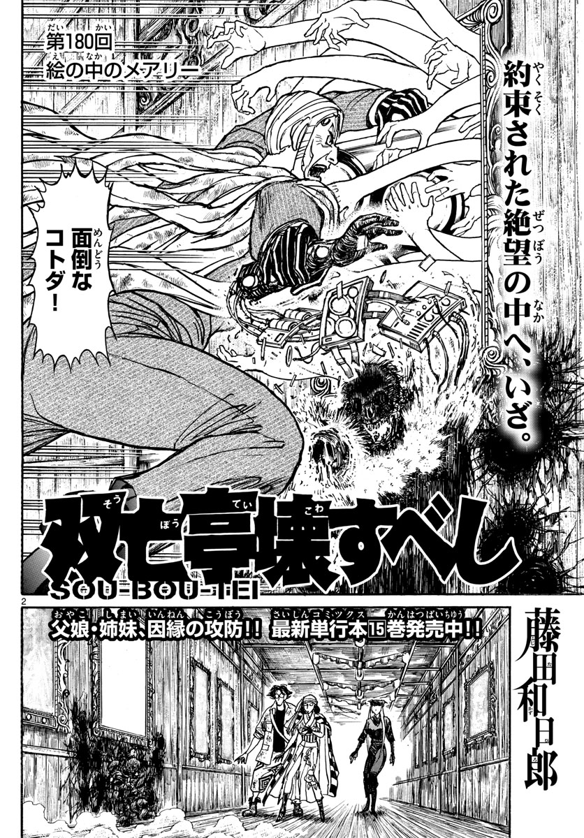 SOUBOUTEI KOWASUBESHI - raw - Chapter 180 - https://jpdd.ccdd.to/JPDD/soubouteikowasubeshi/113032/qkl5ir1fmzo.jpg