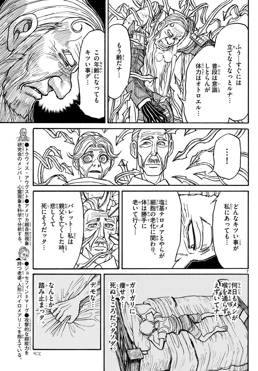 SOUBOUTEI KOWASUBESHI - raw - Chapter 181 - https://jpdd.ccdd.to/JPDD/soubouteikowasubeshi/113400/er4giziks1x.jpg