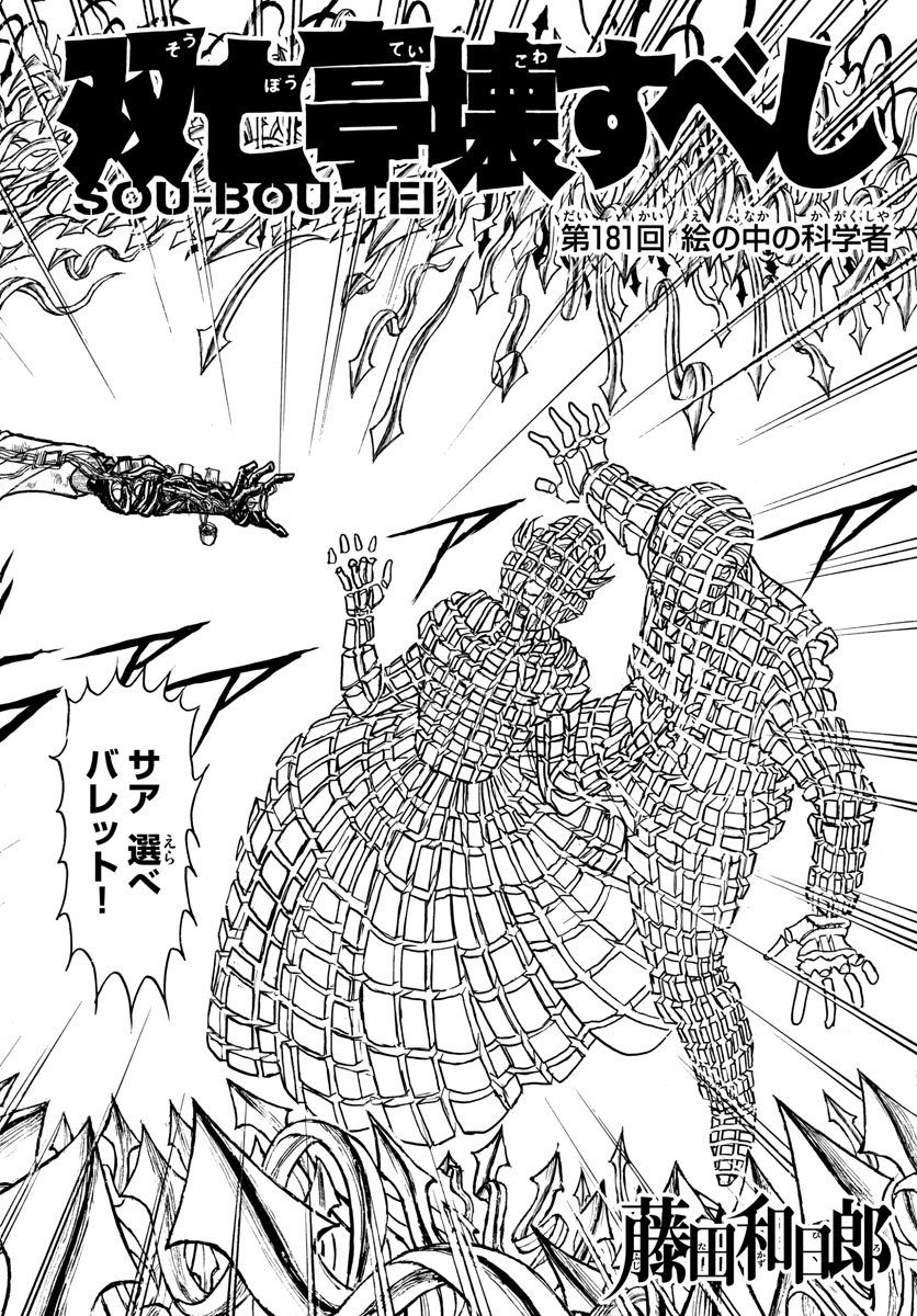 SOUBOUTEI KOWASUBESHI - raw - Chapter 181 - https://jpdd.ccdd.to/JPDD/soubouteikowasubeshi/113400/ho4xtvgrrl4.jpg